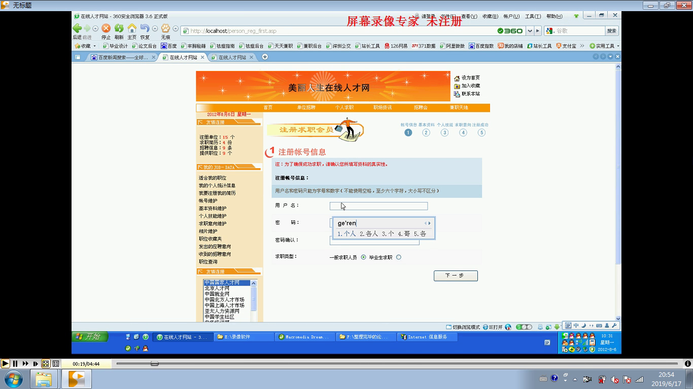 asp011人才求职招聘网)